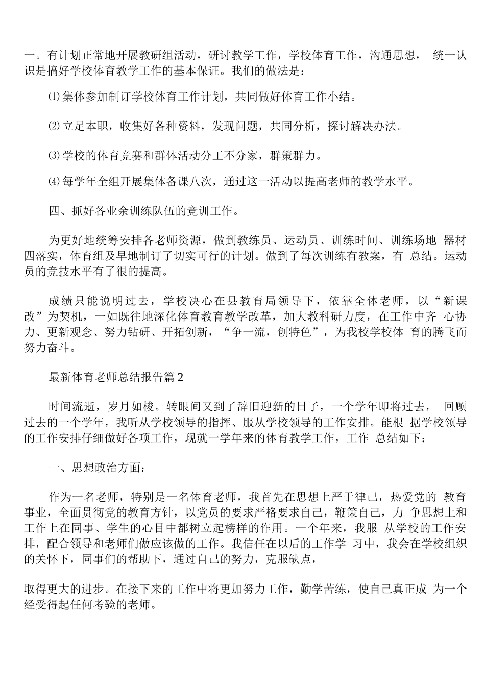 体育老师总结报告_第2页