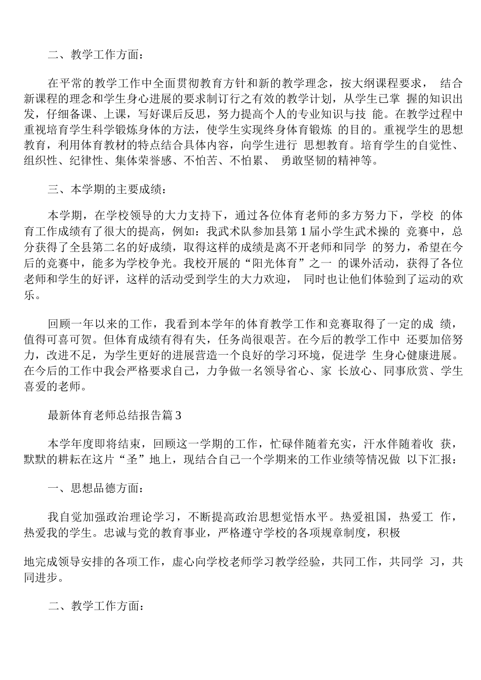 体育老师总结报告_第3页