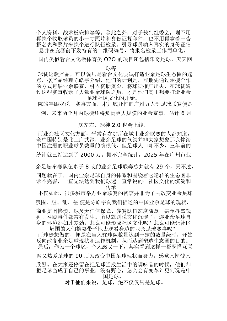 体育类O2O公司“看台文化”获300万天使投资_第2页