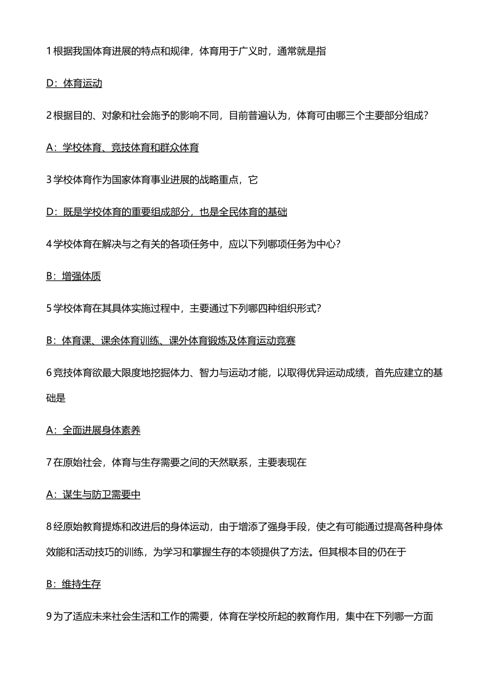 体育考试答案_第2页