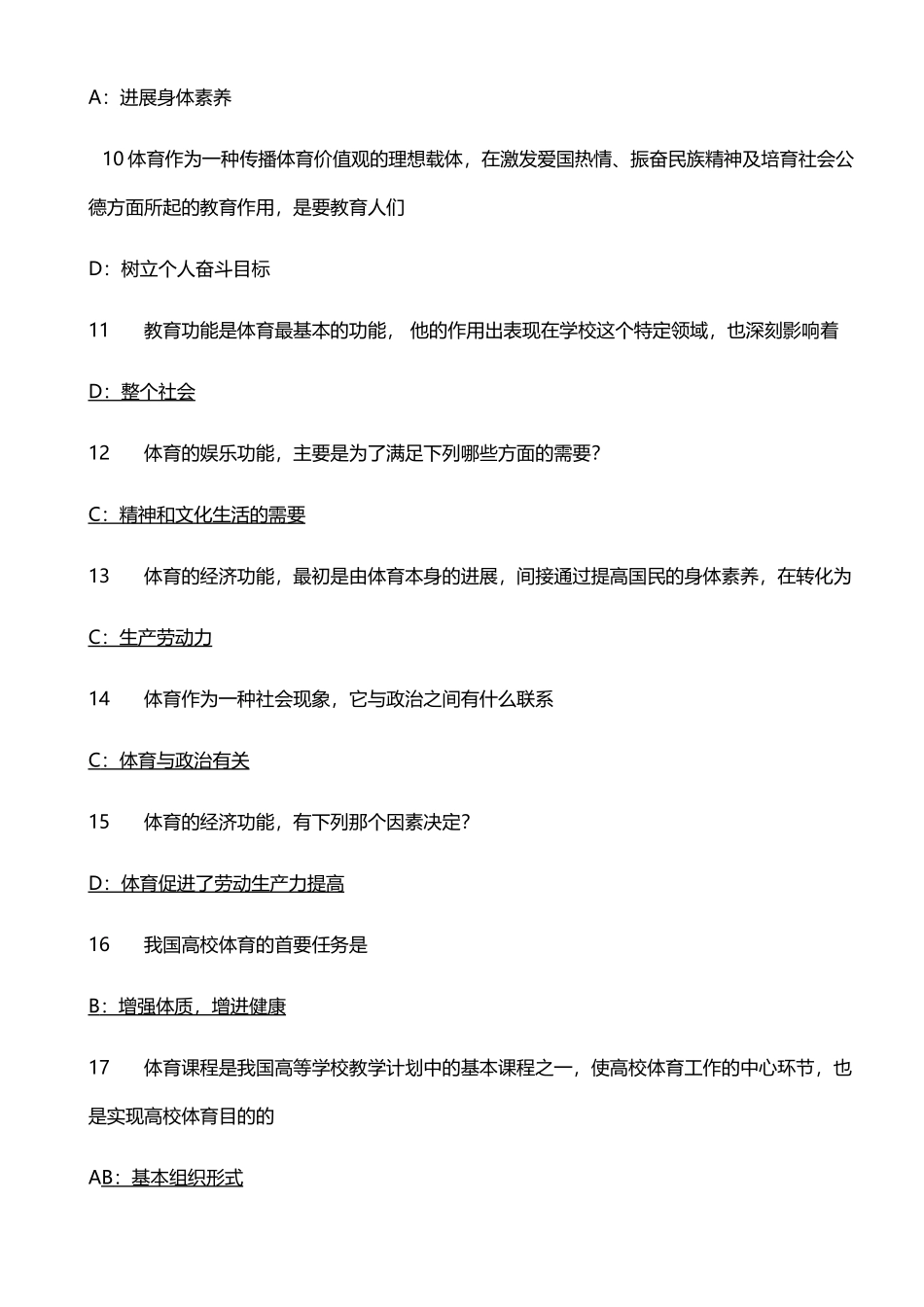 体育考试答案_第3页