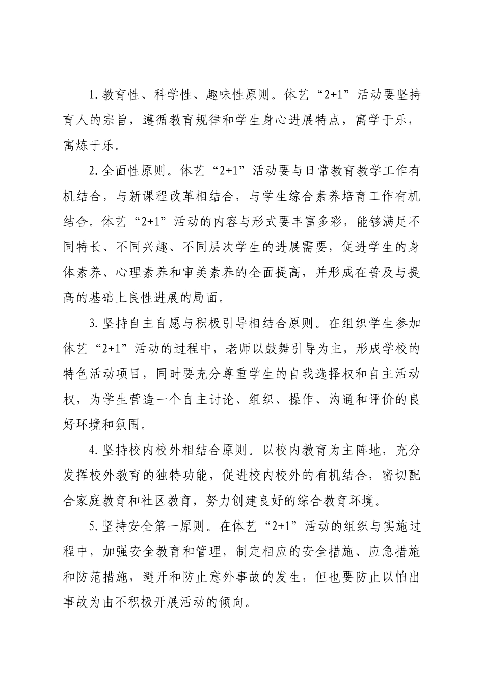 体育艺术2+1活动方案_第2页