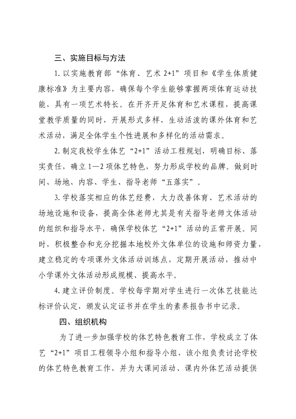 体育艺术2+1活动方案_第3页
