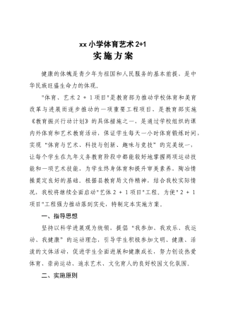 体育艺术2+1活动方案