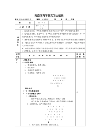 体育舞蹈教案模版