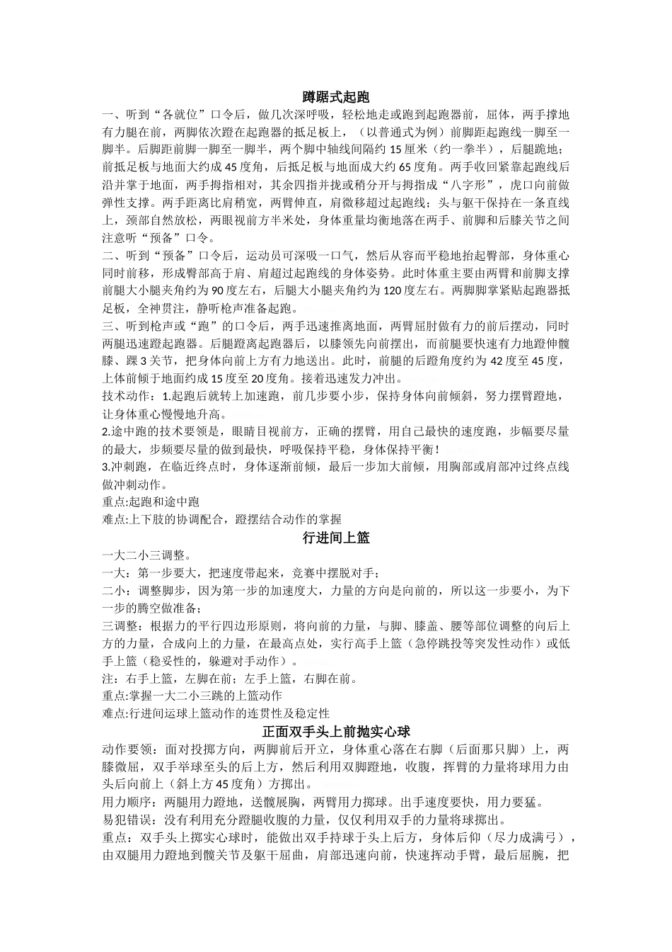 体育考点总结_第1页