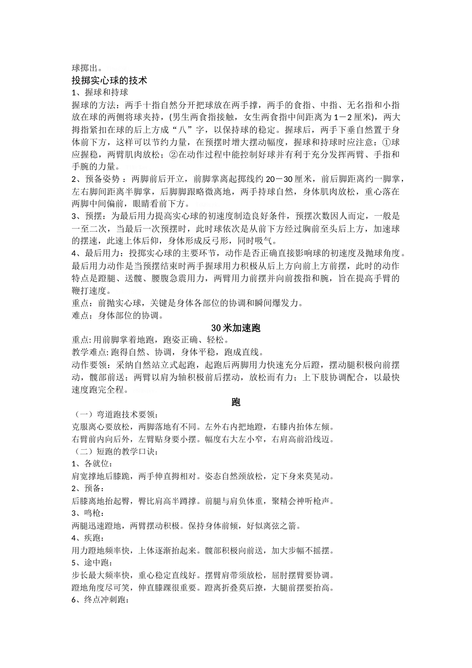 体育考点总结_第2页