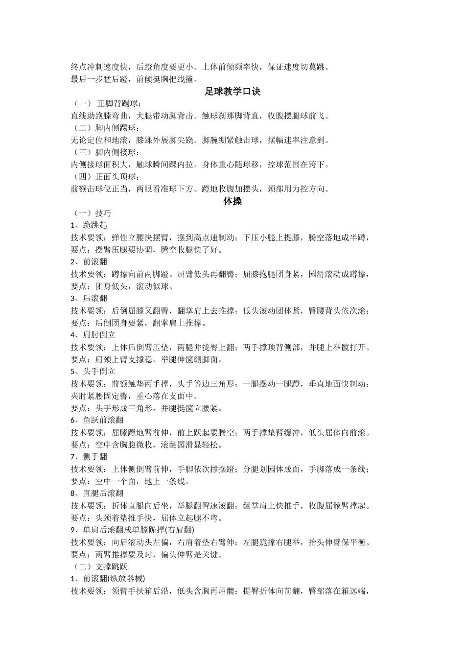 体育考点总结_第3页