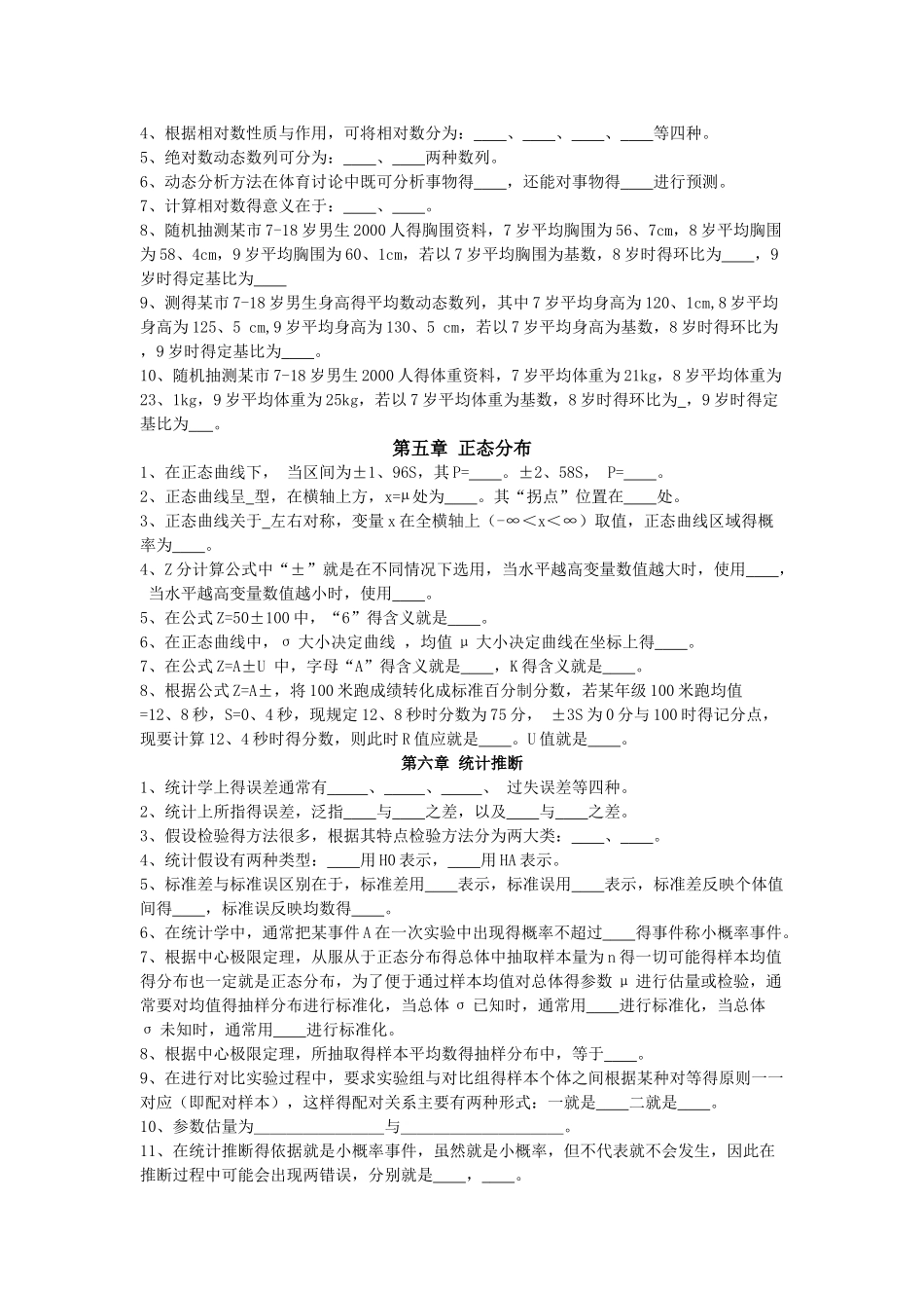 体育统计学复习提纲_第2页