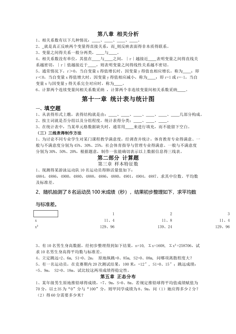 体育统计学复习提纲_第3页