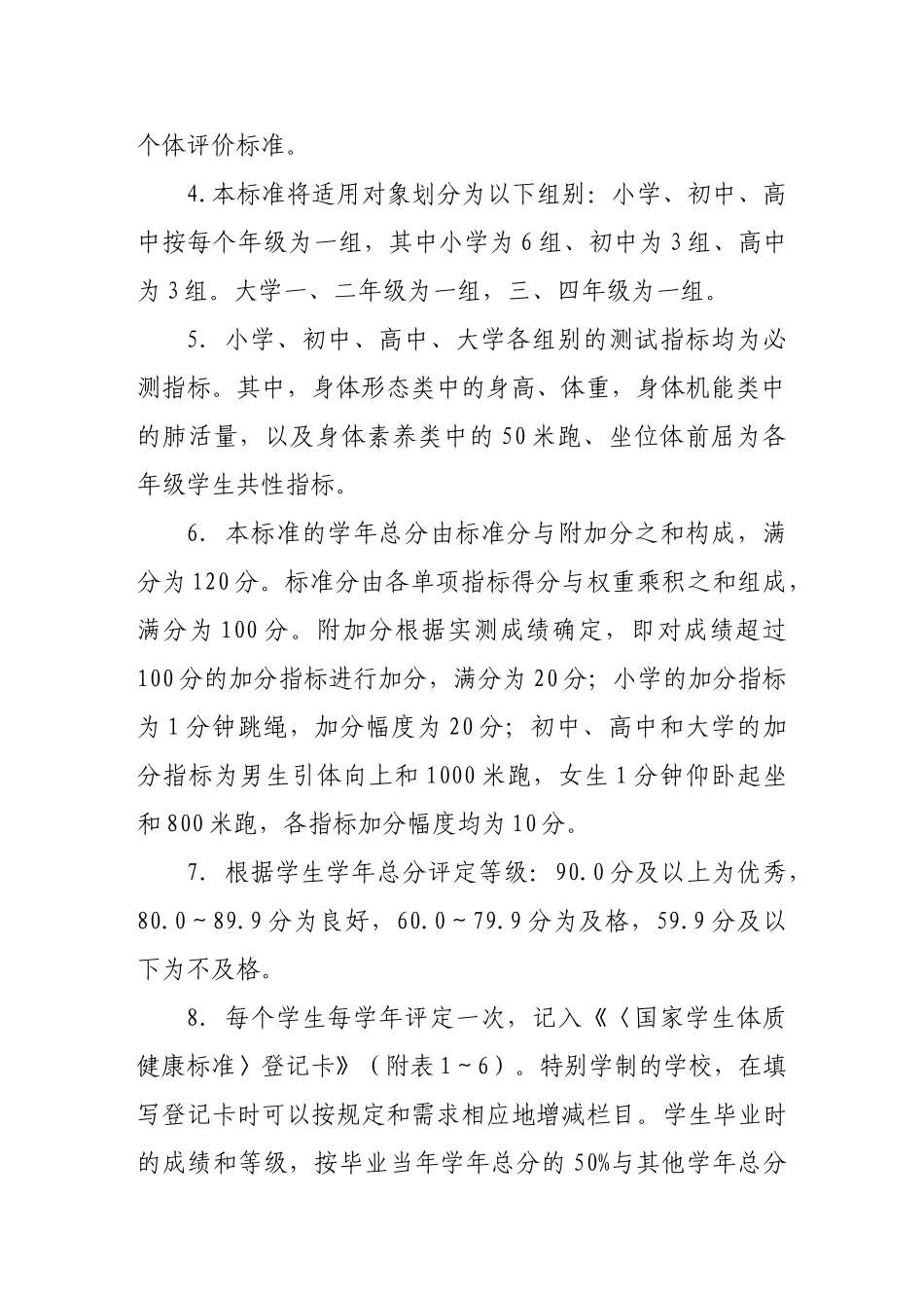 体育舞蹈体能测试文件及各项评分表_第2页