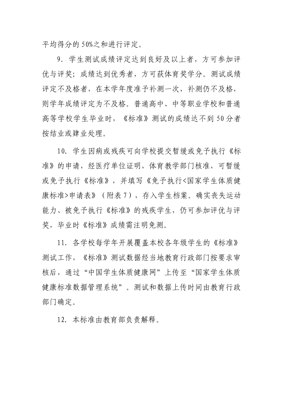 体育舞蹈体能测试文件及各项评分表_第3页