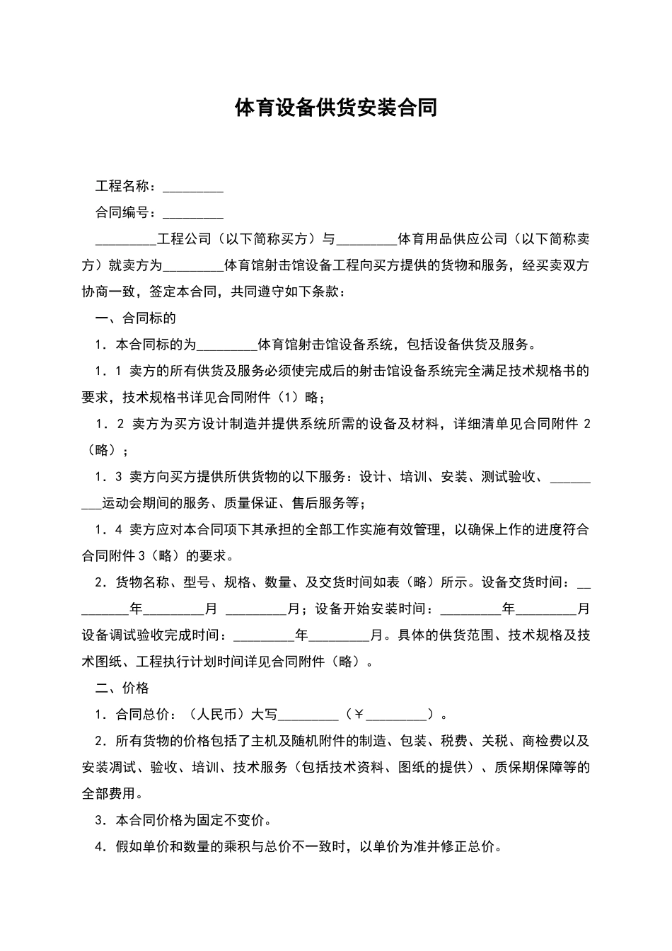 体育设备供货安装合同_第1页