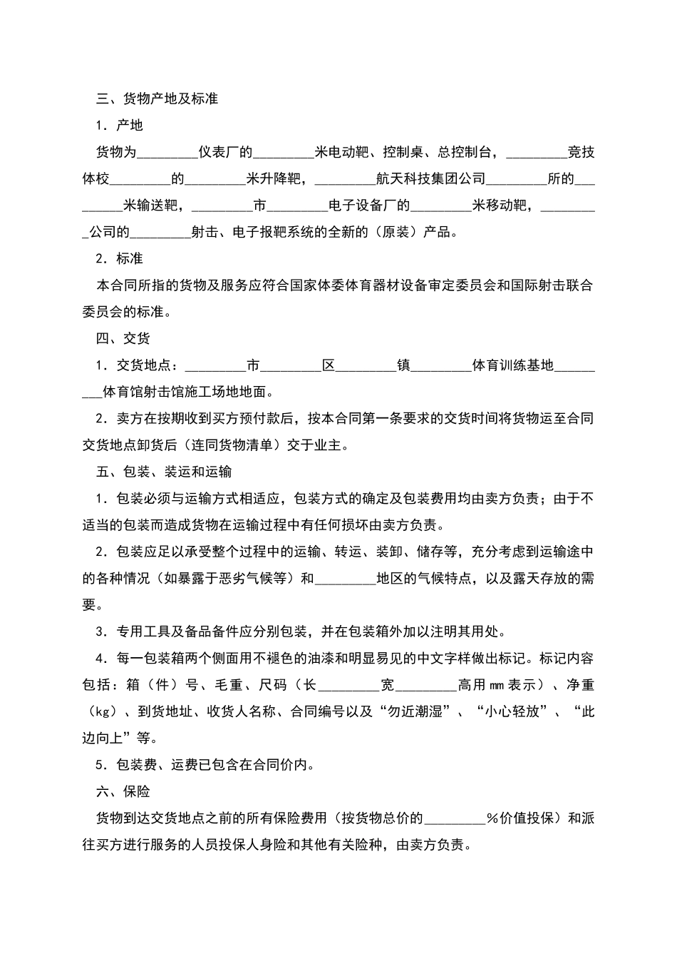 体育设备供货安装合同_第2页