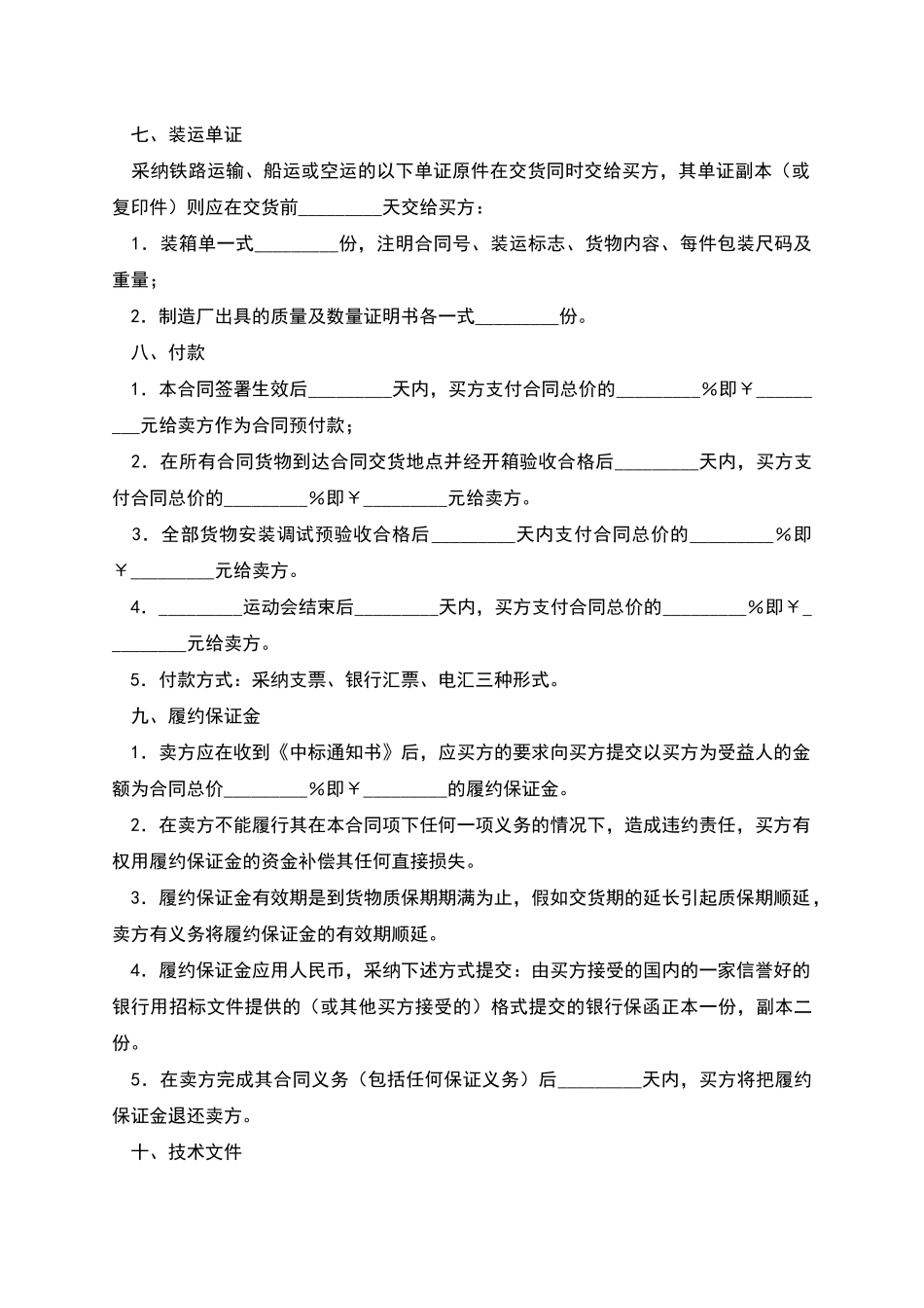 体育设备供货安装合同_第3页