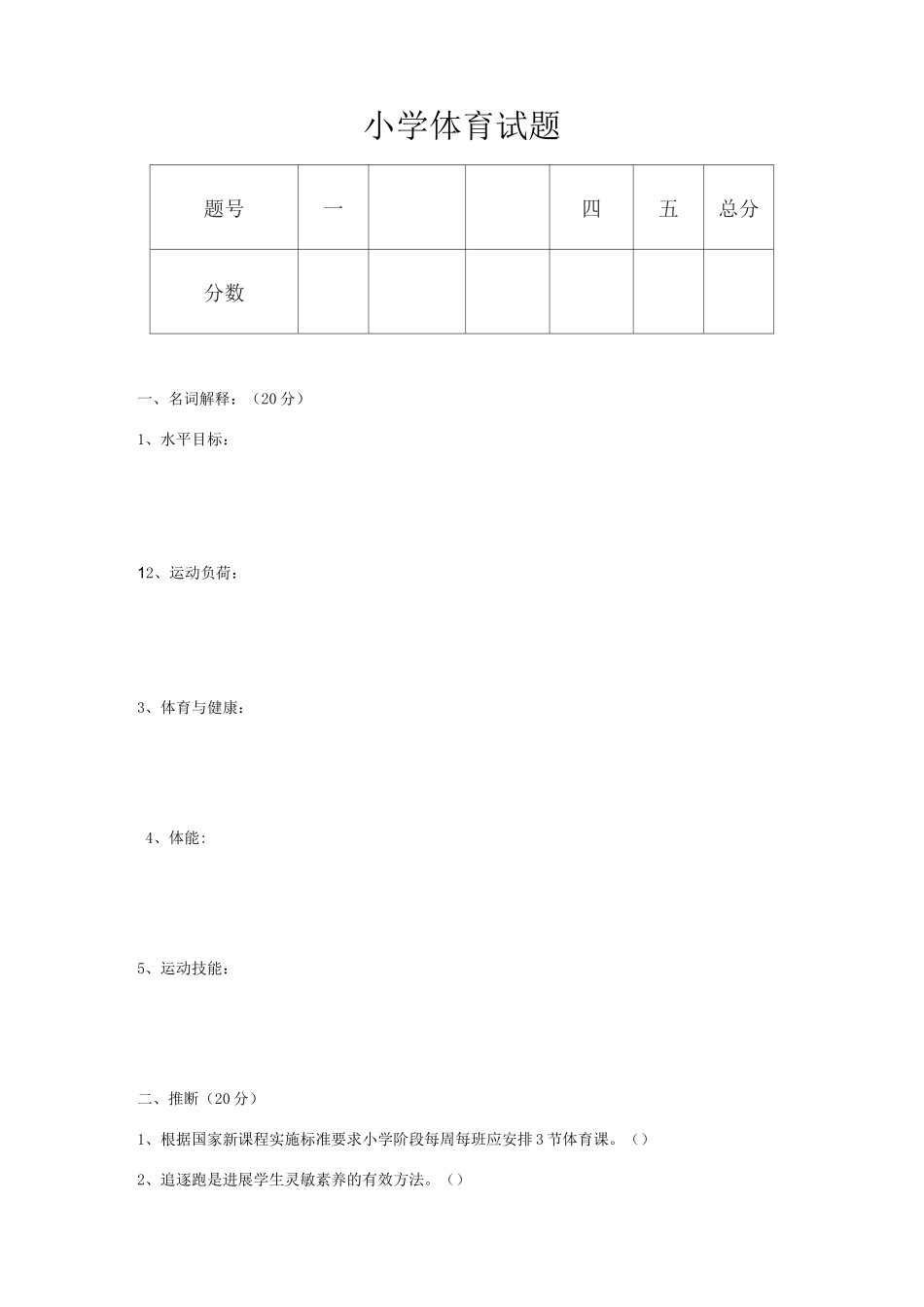 体育考试试题及答案_第1页
