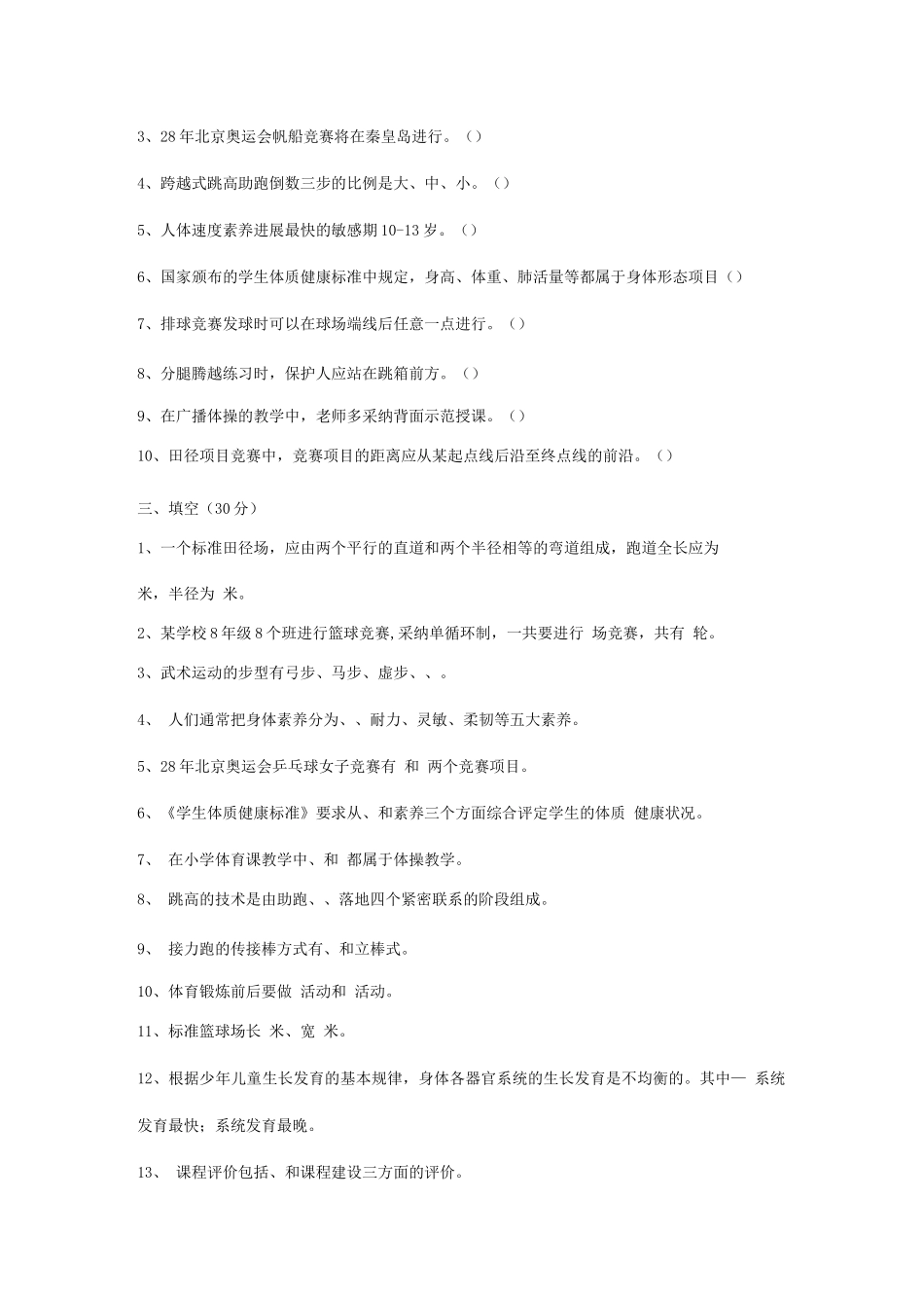 体育考试试题及答案_第2页