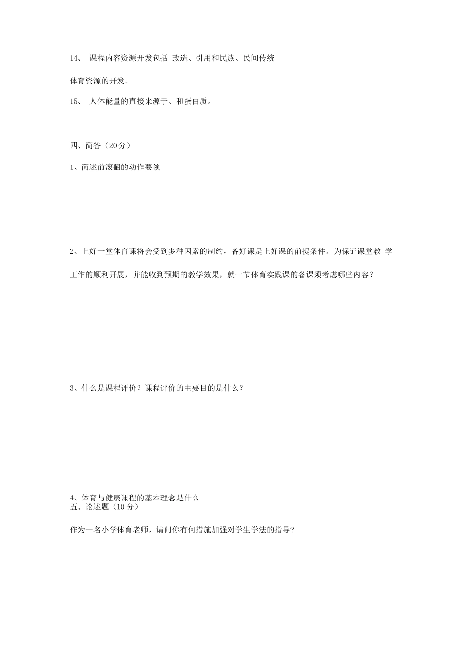 体育考试试题及答案_第3页