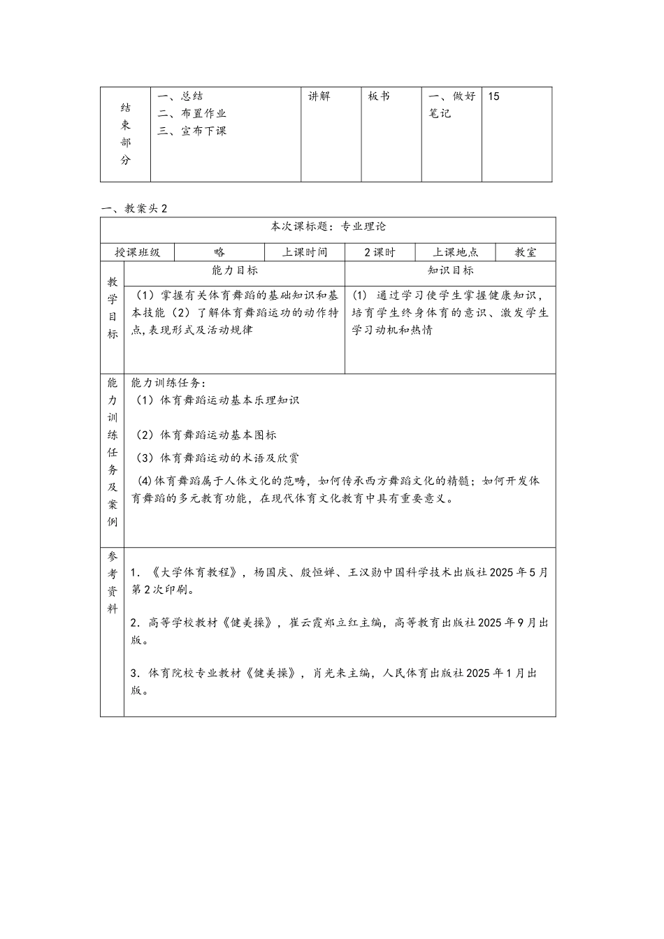 体育舞蹈教学设计_第3页