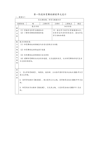 体育舞蹈教学设计