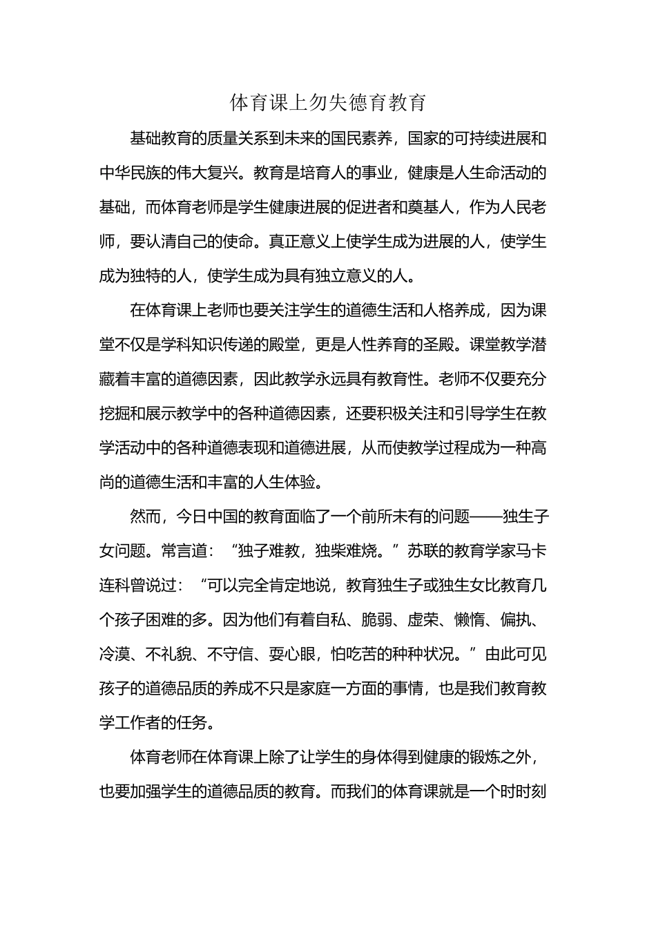 体育课上勿失德育教育_第2页