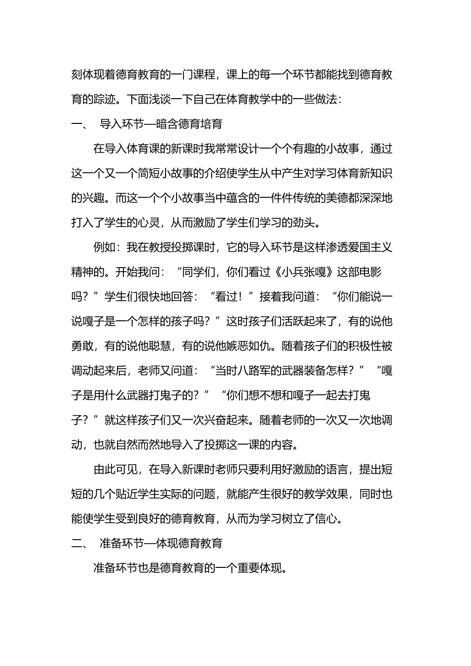 体育课上勿失德育教育_第3页