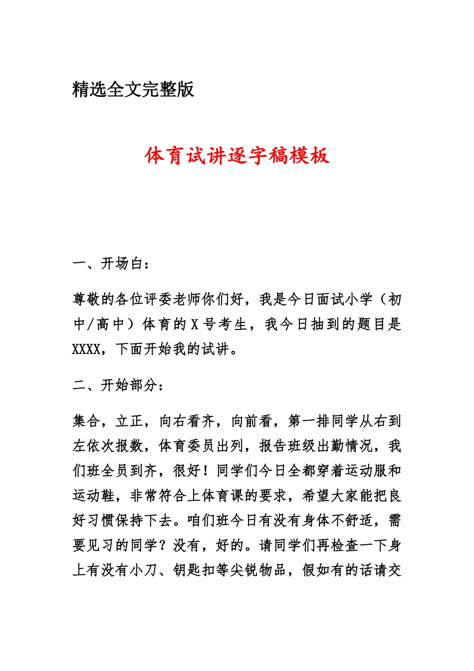 体育试讲逐字稿模板精选全文_第1页
