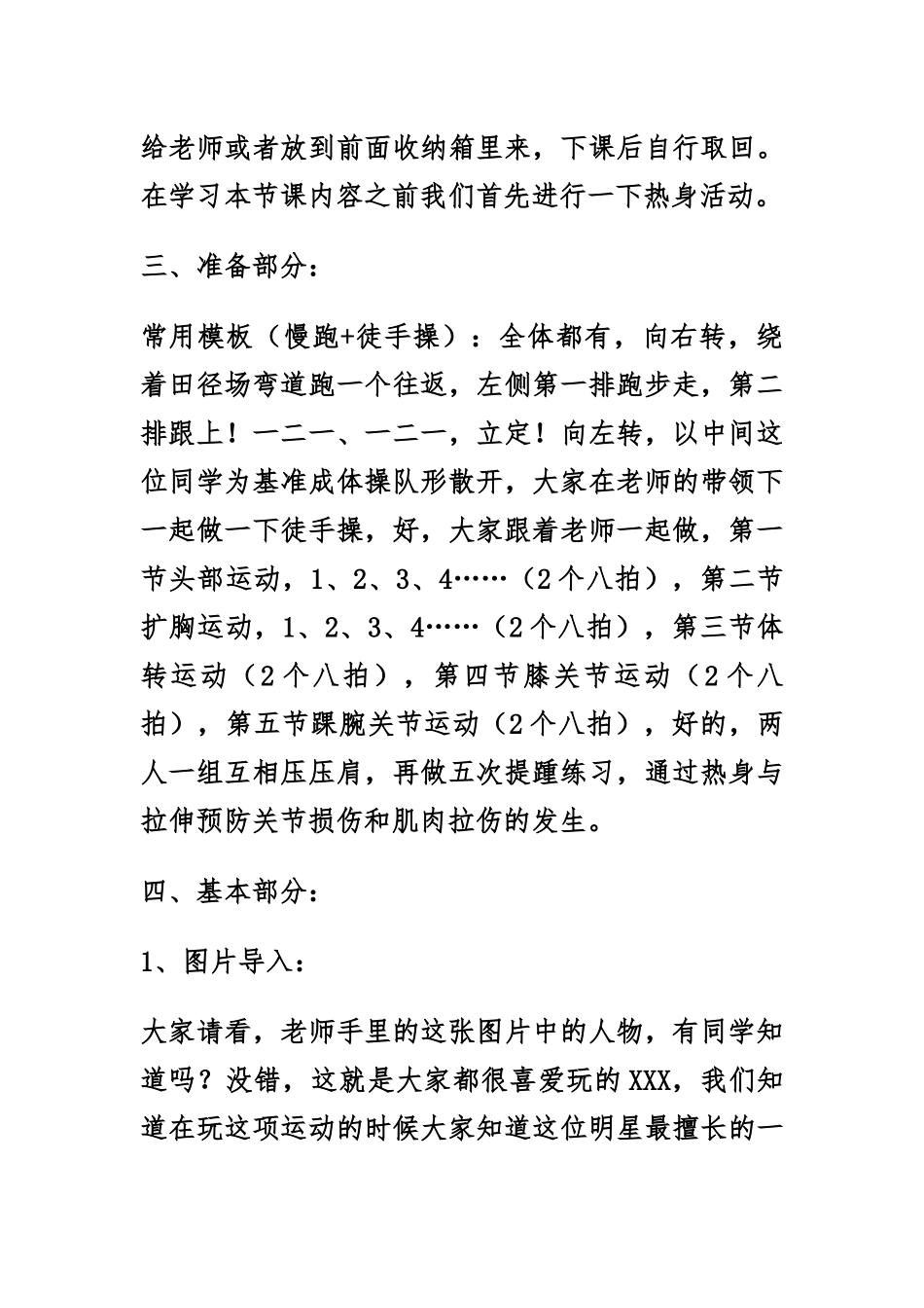 体育试讲逐字稿模板精选全文_第2页