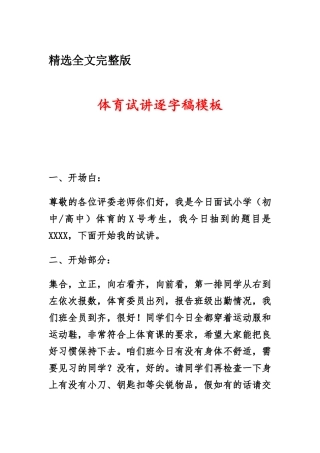 体育试讲逐字稿模板精选全文