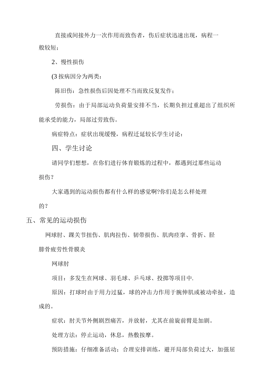 体育课意外伤害预防教案_第3页
