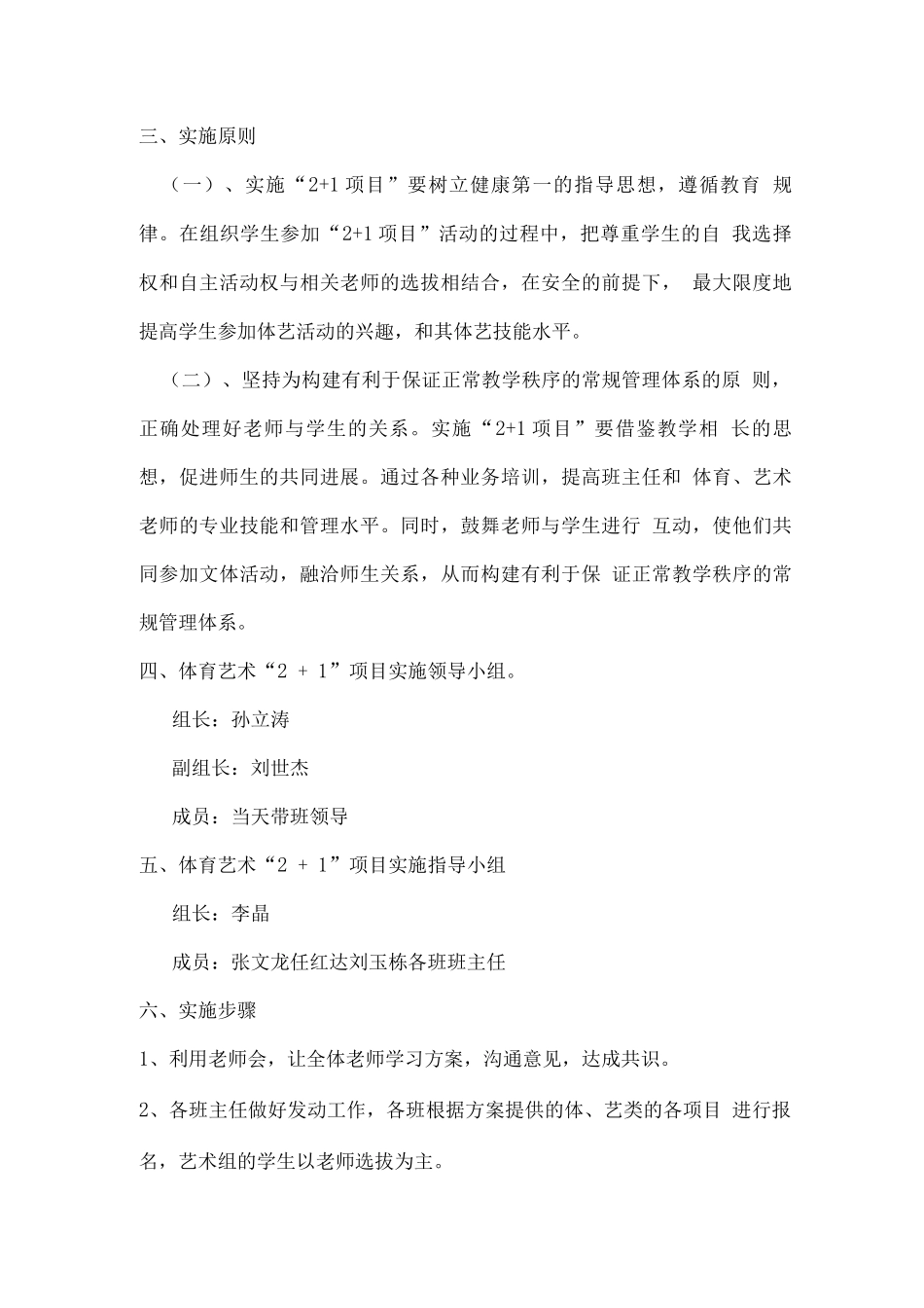 体育艺术“21”项目活动计划及实施方案_第2页