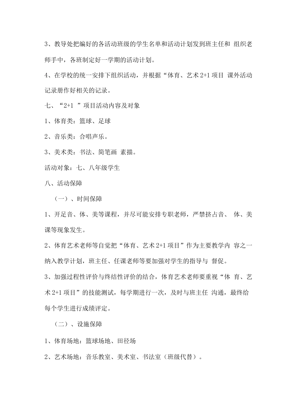 体育艺术“21”项目活动计划及实施方案_第3页