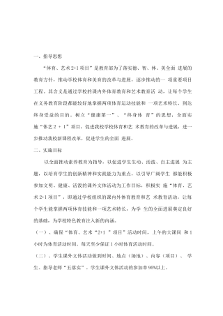 体育艺术“21”项目活动计划及实施方案