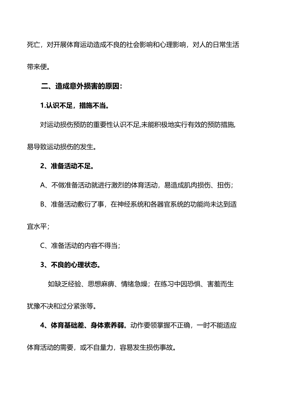 体育课意外伤害预防教案_第3页