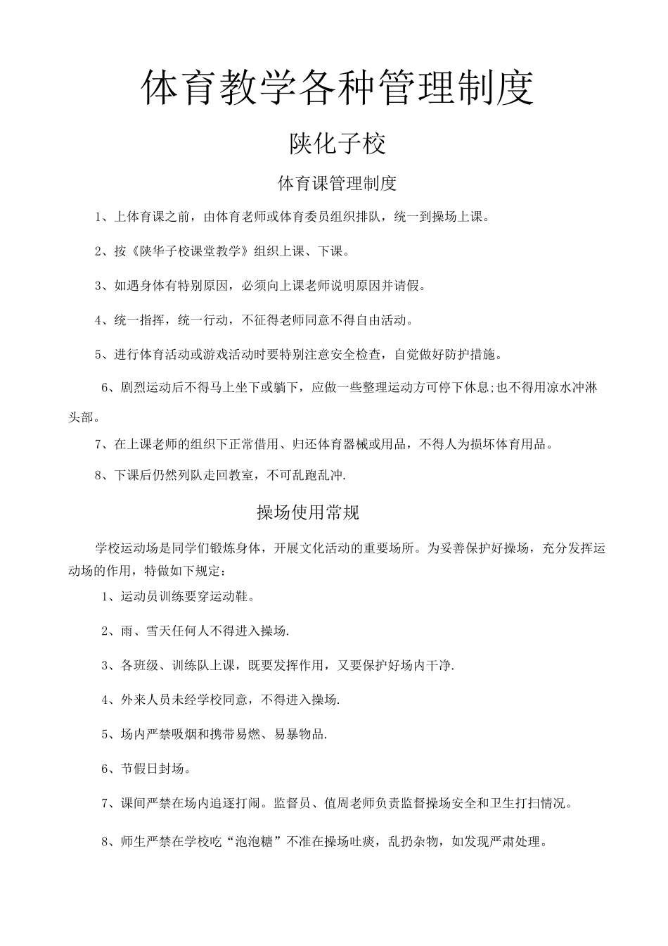 体育课管理制度_第1页