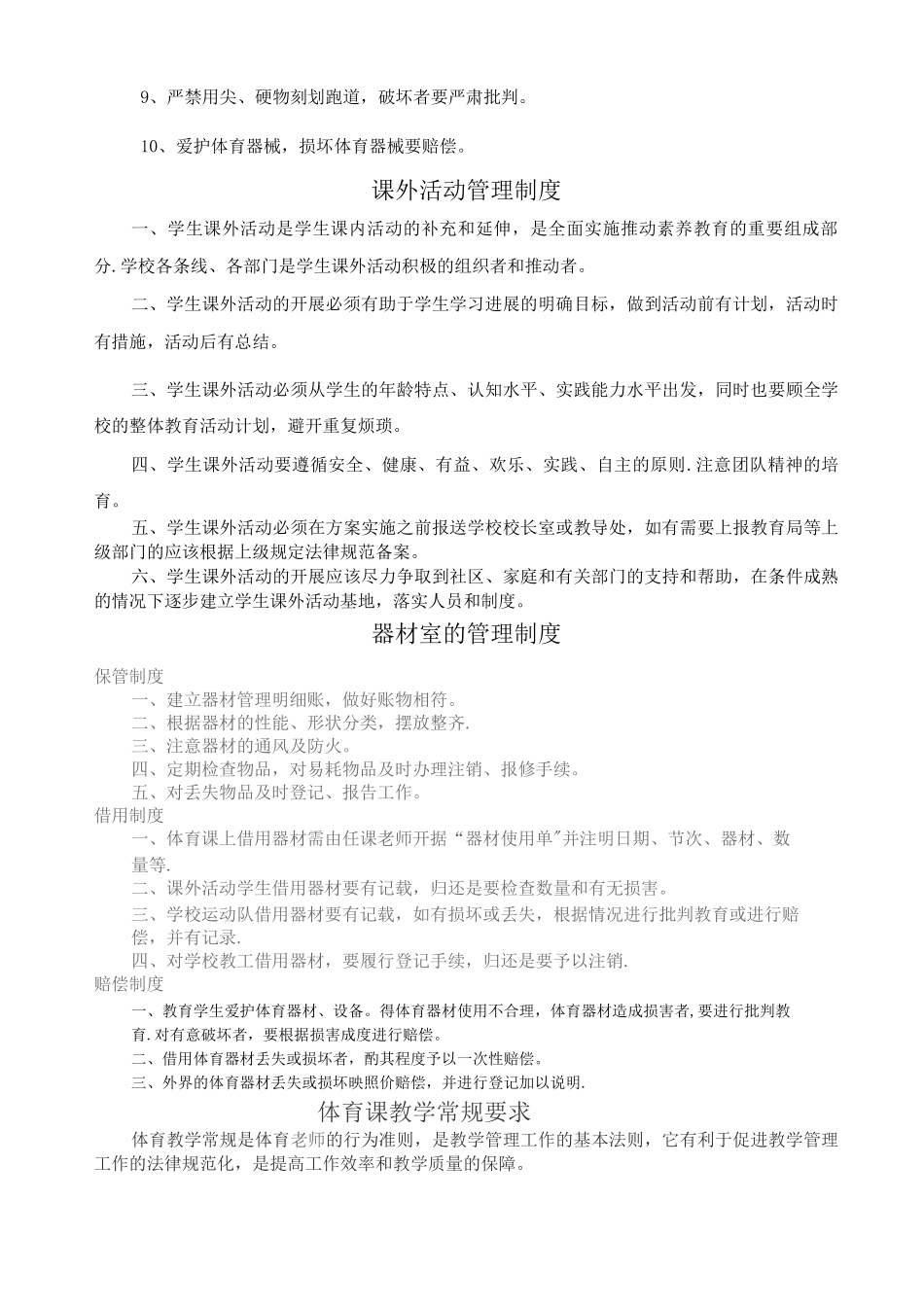 体育课管理制度_第2页