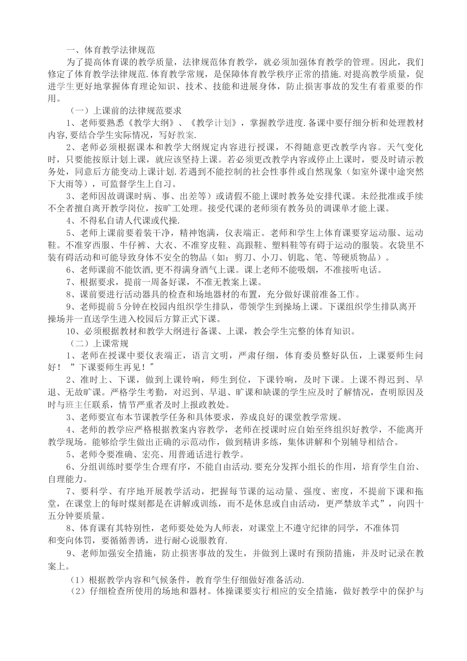 体育课管理制度_第3页