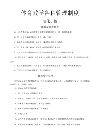 体育课管理制度