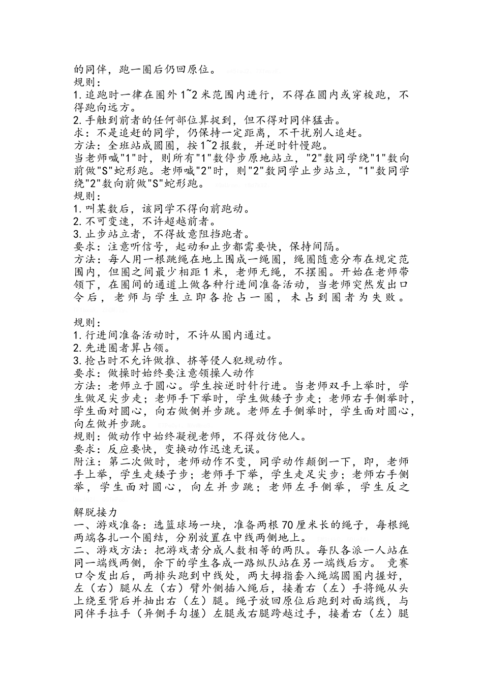 体育课游戏大全_第2页