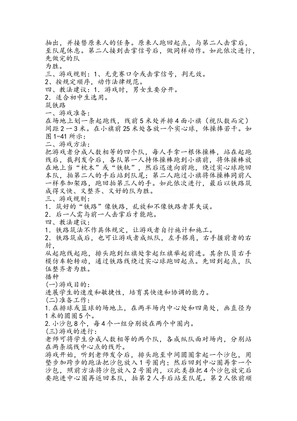 体育课游戏大全_第3页