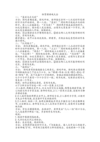 体育课游戏大全