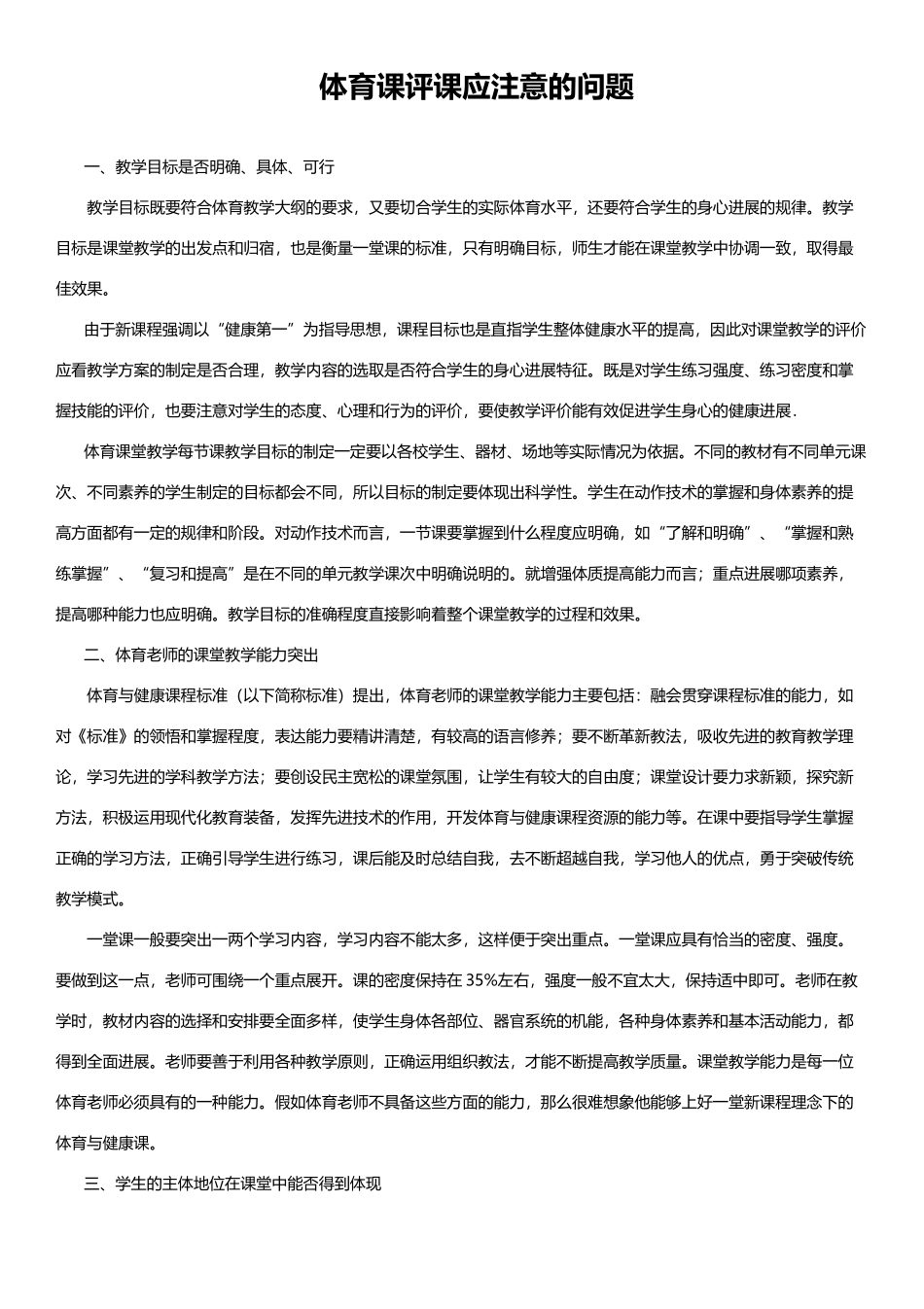 体育课评课应注意的问题_第2页