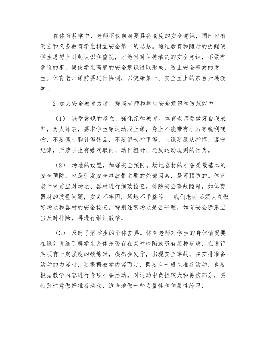 体育课的安全与应急处理_第2页