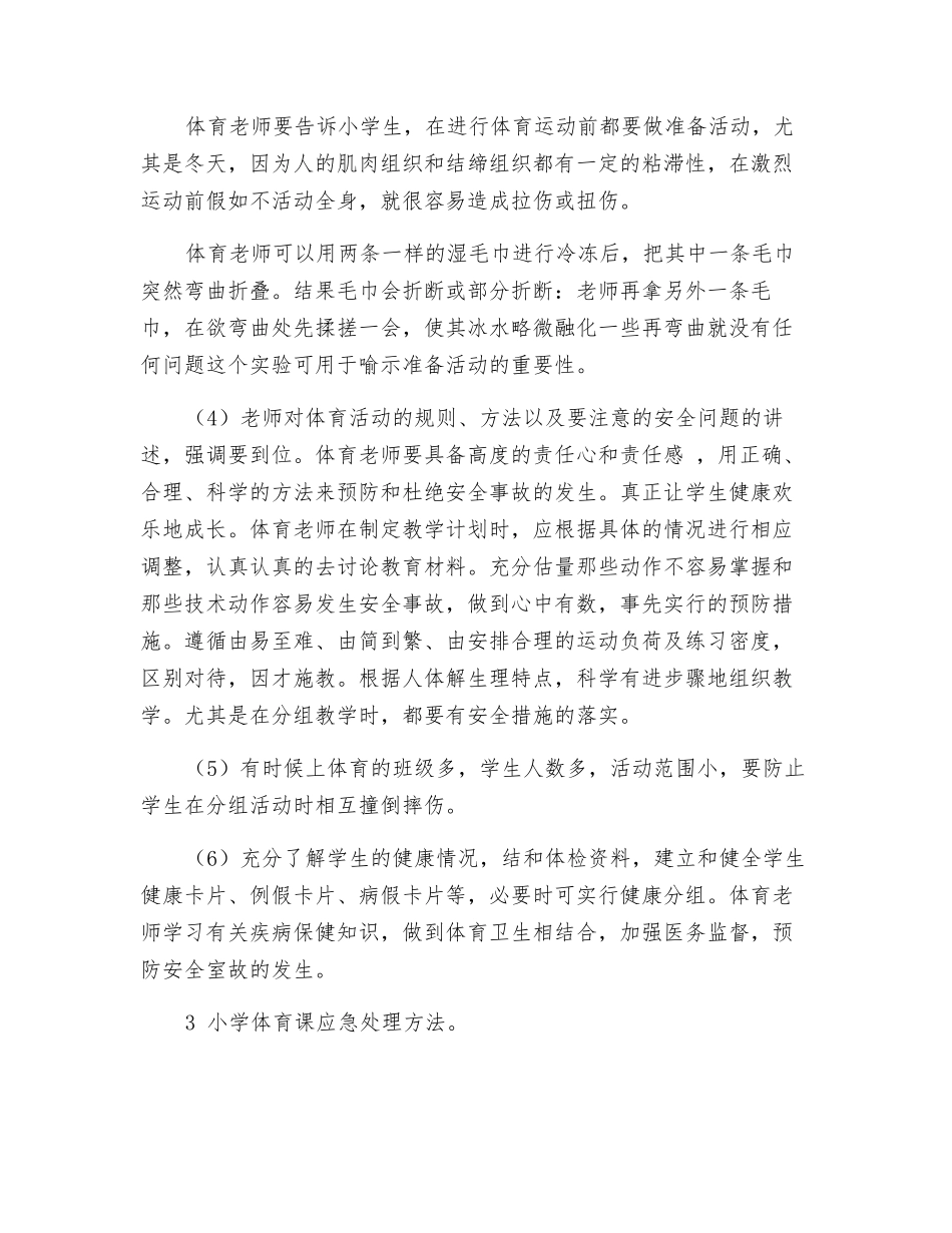 体育课的安全与应急处理_第3页