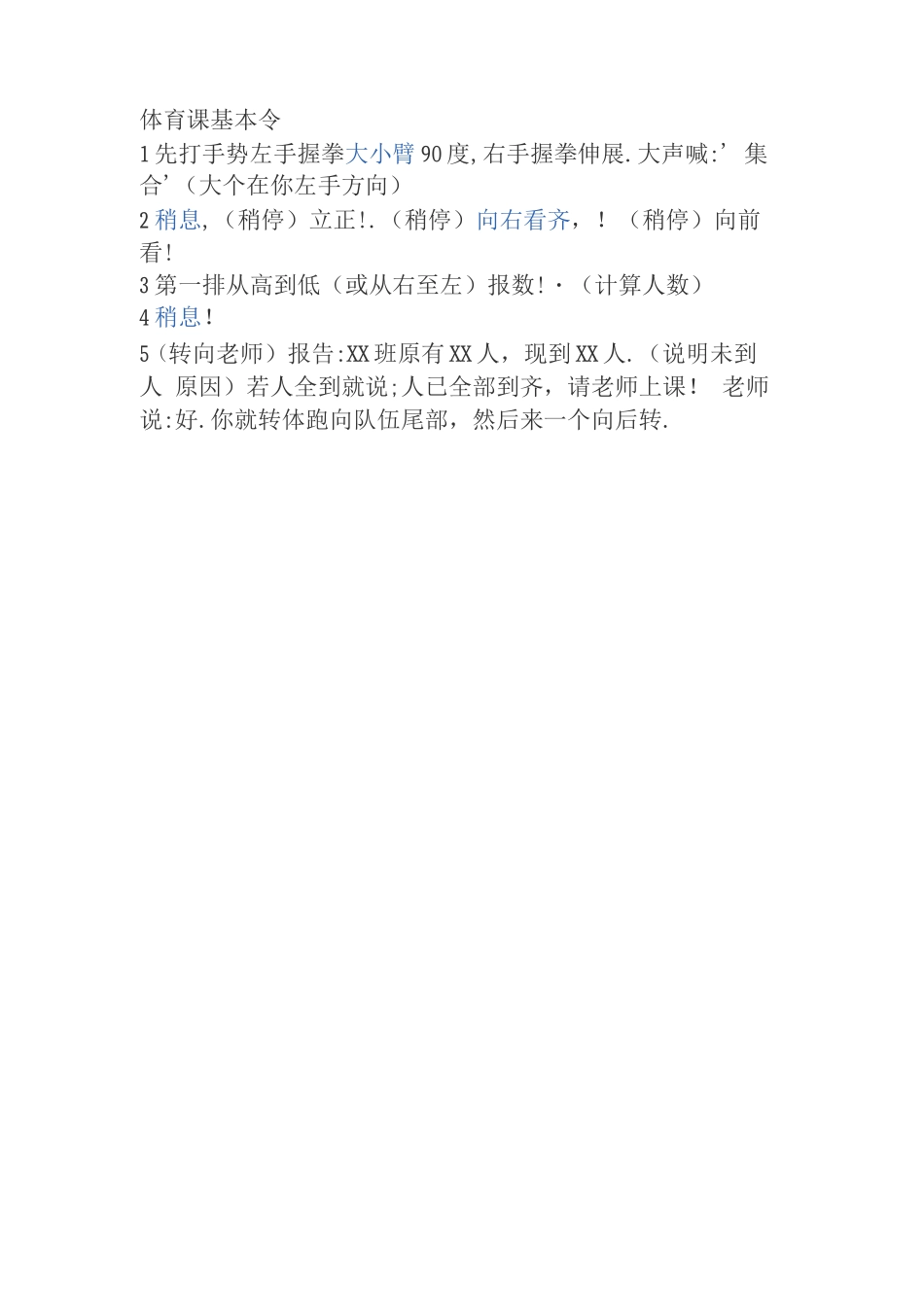 体育课基本口令_第1页