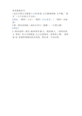 体育课基本口令