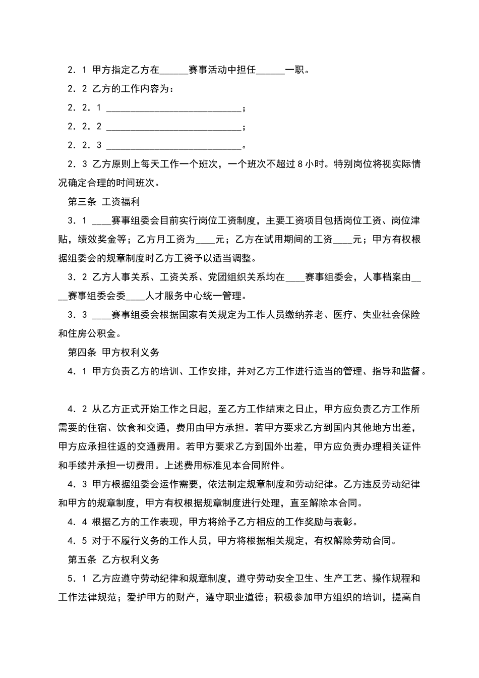 体育赛事工作人员聘用合同_第2页