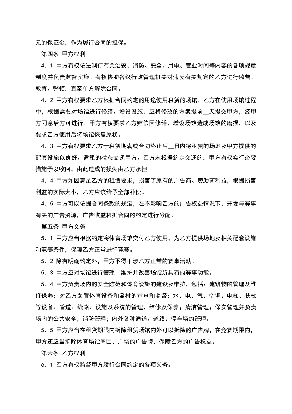 体育赛事场地租赁合同_第2页