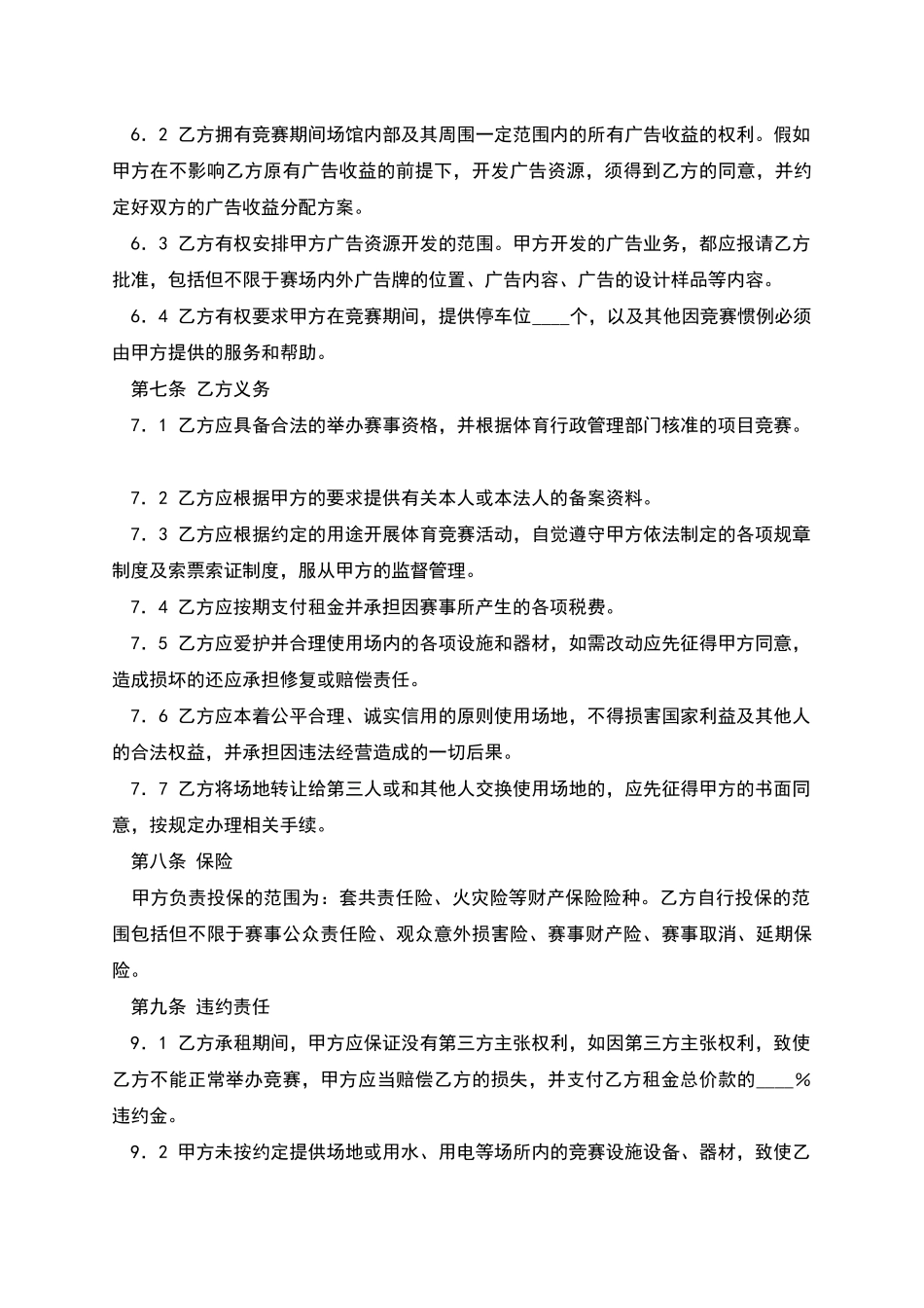 体育赛事场地租赁合同_第3页
