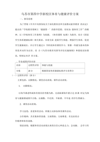 体育课程评价方案